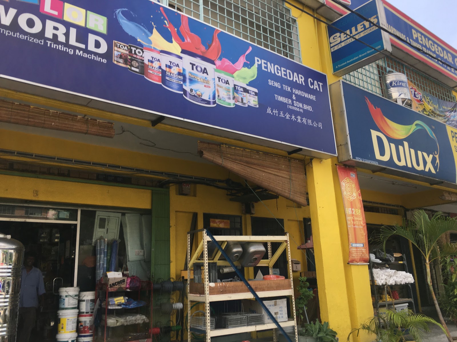 成竹五金木業有限公司 2